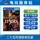 PS4 可认证出租PS4数字下载版 哈迪斯 HADES 黑帝斯 PS5