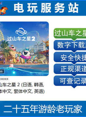 PS5 过山车之星2 Planet Coaster 2 可认证出租数字下载
