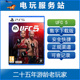 可认证出租数字下载 终极格斗5冠军赛 PS5 UFC5
