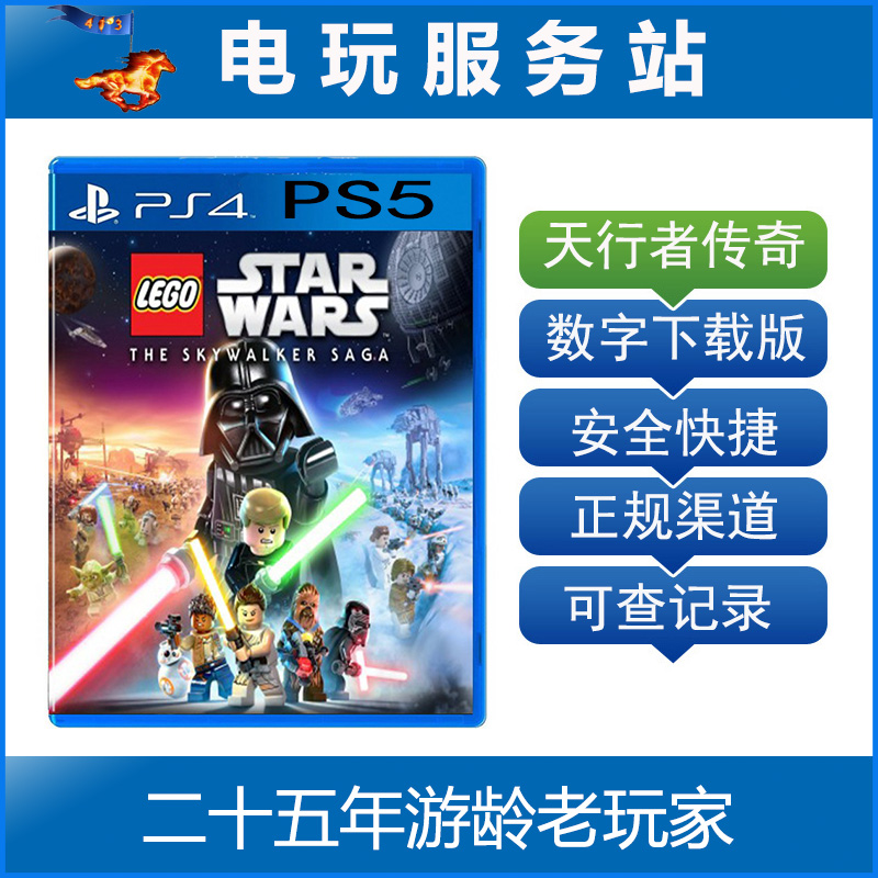 PS5/PS4乐高星球大战 LEGO天行者传奇可认证出租数字下载