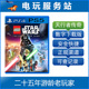 PS4 天行者传奇 乐高 LEGO 可认证出租数字下载 星球大战 PS5