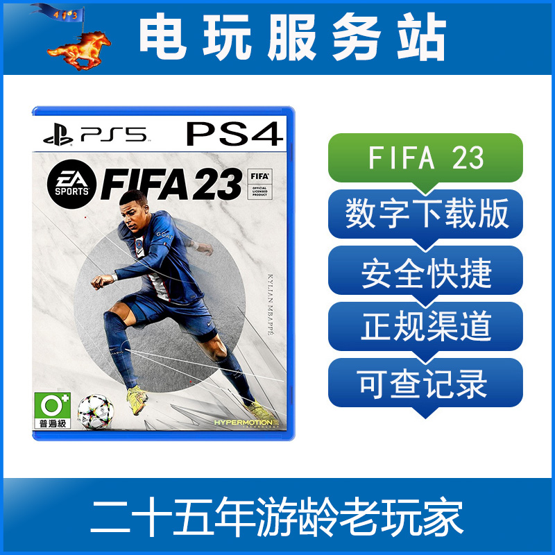 PS5 PS4 FIFA23 世界国际足球联赛FIFA2023 可认证出租数字下载版 电玩/配件/游戏/攻略 PSN 原图主图