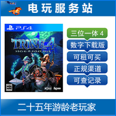 Trine 梦魇王子 可认证出租PS4数字版 三位一体4 下载版 狩魔師