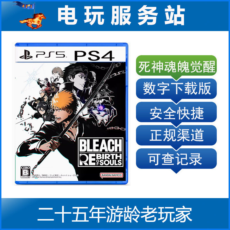 PS5 PS4 死神 BLEACH 魂魄觉醒 认证出租数字下载版