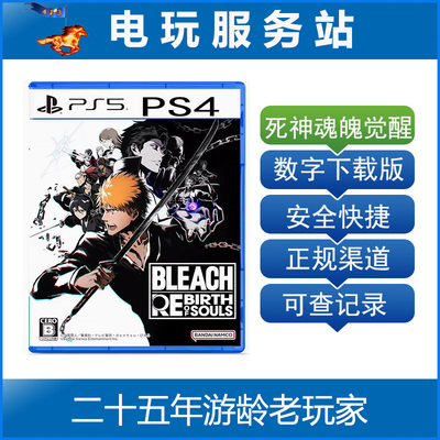 PS5 PS4 死神 BLEACH 魂魄觉醒 认证出租数字下载版