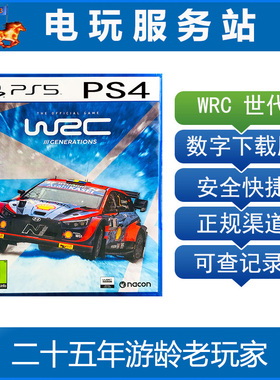 PS5 PS4 WRC拉力赛车世代 世纪 11 可认证出租数字下载版