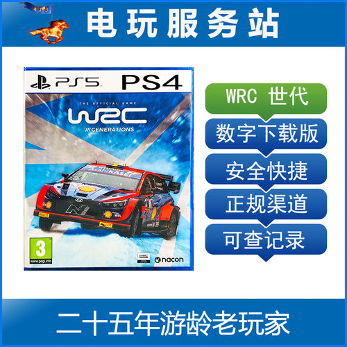 PS5 PS4 WRC拉力赛车世代 世纪 11 可认证出租数字下载版