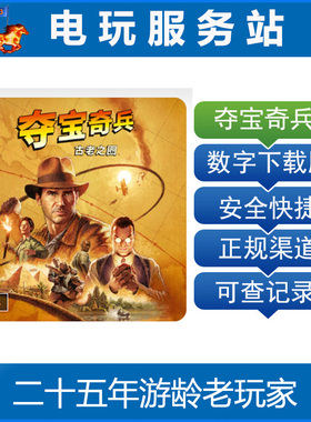 PS5 夺宝奇兵 古老之圈 Indiana Jones 认证出租数字下载