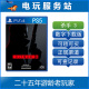 PS5 HITMAN 杀手暗杀世界 可认证出租数字下载 PS4