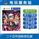 下载版 PS5 可认证出租数字版 鬼灭之刃火神血风谭 PS4