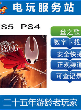 PS5 PS4 空洞骑士 丝之歌 Hollow Knight 认证出租数字下载版