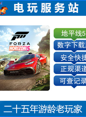 PS5 极限竞速 地平线5 Forza Horizon 5 认证出租数字下载