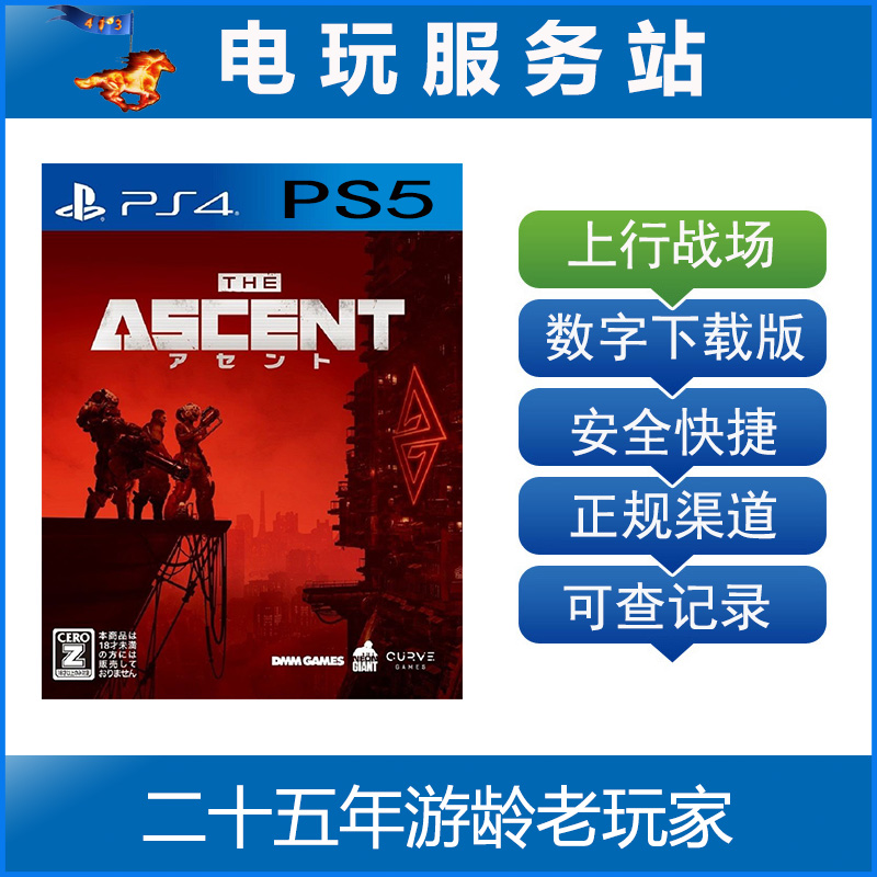 PS5/PS4 上行战场 The Ascent 可认证出租数字下载 电玩/配件/游戏/攻略 PSN 原图主图