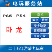wolong PS5 苍天陨落 卧龙 可认证出租数字下载 PS4