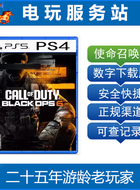 PS5 PS4 使命召唤21 COD21 黑色行动6 全程联网 可认证出租数字