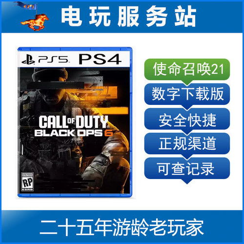 PS5 PS4 使命召唤21 COD21 黑色行动6 全程联网 可认证出租数字