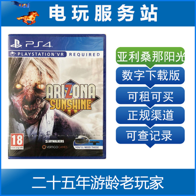 PSVR游戏 亚利桑那阳光 Arizona Sunshine VR 可认证出租PS4游戏