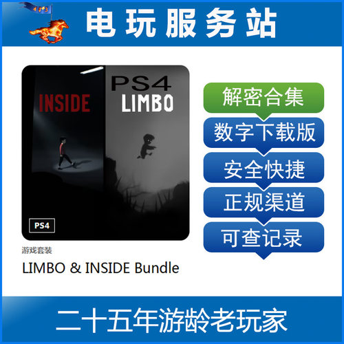 PS5 PS4地狱边境 inside+Limbo认证出租数字下载版