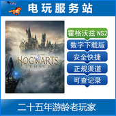 霍格沃茨遗产 哈利波特 数字下载出租 NS2 Switch2游戏出租