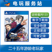 PS4 逆转裁判123合集 成步堂 PS5 可认证出租数字下载版