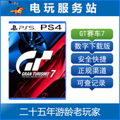 PS4 Turismo GT7赛车 Gran 可认证出租数字下载 跑车浪漫旅7 PS5