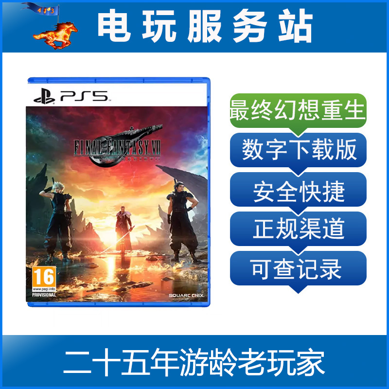 PS5 最终幻想7 重生 Final Fantasy VII ff7 可认证出租数字下载 电玩/配件/游戏/攻略 PSN 原图主图