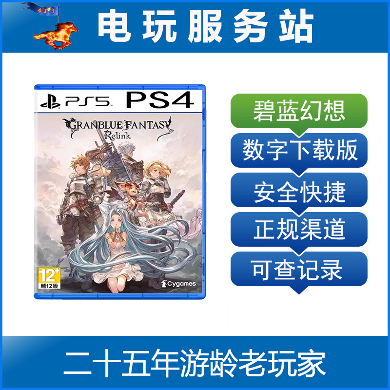 PS5/PS4碧蓝幻想 Relink可认证出租数字下载版