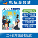 Dave 潜水员戴夫 the Diver PS5 可认证出租数字下载版 PS4