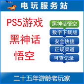 Wukong PS5 Myth Black 可认证出租数字下载 黑神话：悟空