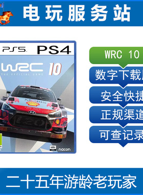 PS5 PS4 世界汽车拉力锦标赛10 WRC10 可认证出租数字下载版