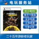Ultra PS5 Firewall 防火墙 可认证出租数字下载 VR2