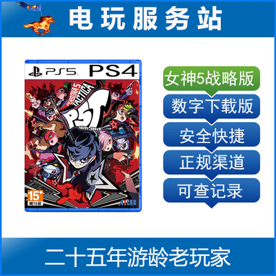 PS5 PS4 女神异闻录5 Tactica P5T 战略版 可认证出租数字版下载