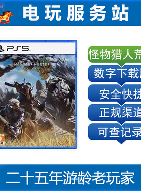 PS5 怪物猎人荒野 Monster Hunter Wilds 可认证出租下载数字版