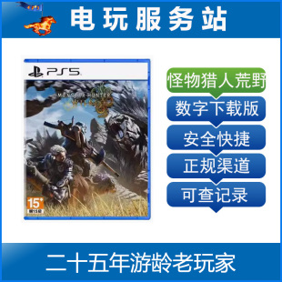 怪物猎人荒野 可认证出租下载数字版 Monster Wilds Hunter PS5