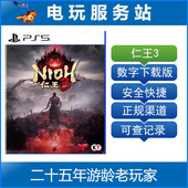 仁王3 Nioh PS5 认证出租数字下载版 2.6