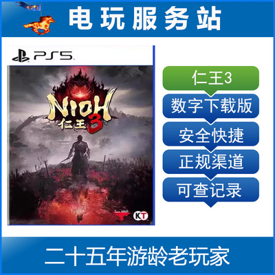 PS5 仁王3 Nioh 3 认证出租数字下载版 2.6