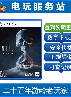 PS5直到黎明 重制版 Until Dawn 可认证出租数字版下载版