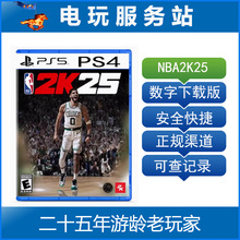 PS5/PS4 NBA2K25 可认证出租数字版下载标准普通版