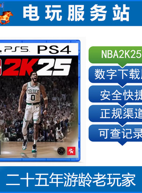 PS5/PS4 NBA2K25 可认证出租数字版下载标准普通版