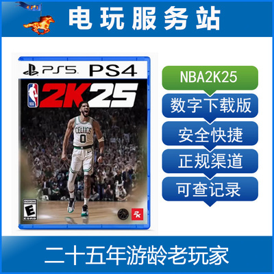 PS5/PS4 NBA2K25 可认证出租数字版下载标准普通版