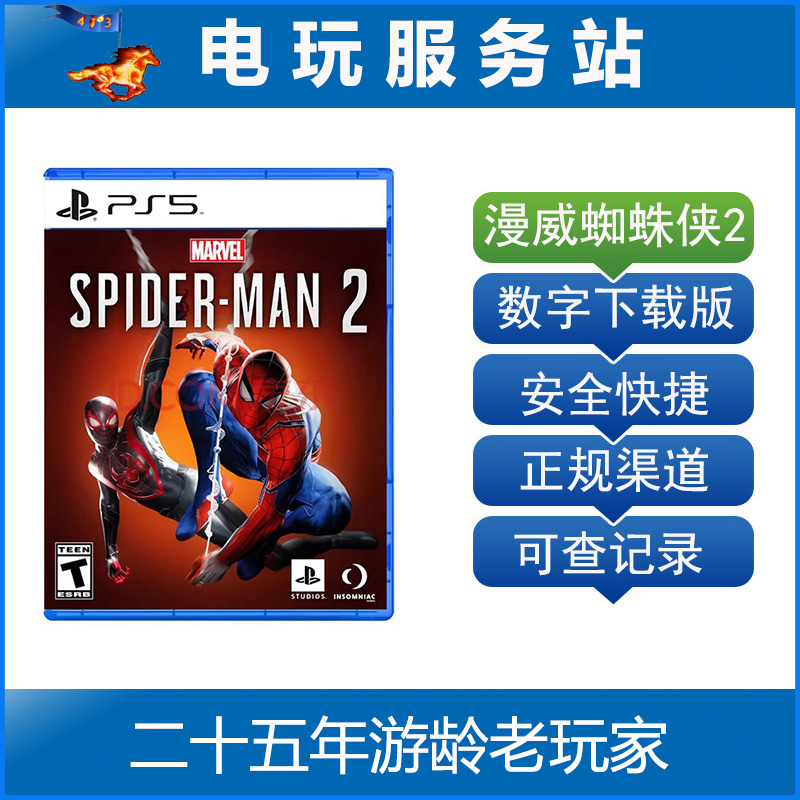 PS5 漫威蜘蛛侠2 Marvel's Spider-Man 2 可认证出租数字下载版 电玩/配件/游戏/攻略 PSN 原图主图