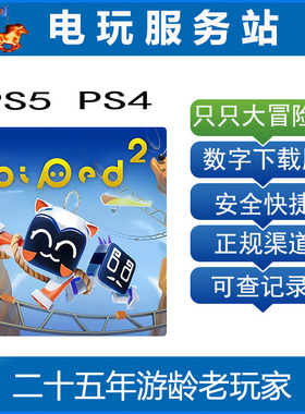PS5 PS4 知只大冒险2 Biped2 只只大冒险2 认证出租下载版