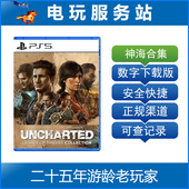 可认证出租数字下载版 盗贼传奇合集 秘境探险 PS5神秘海域4