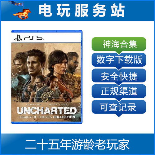 PS5神秘海域4 秘境探险 盗贼传奇合集 可认证出租数字下载版