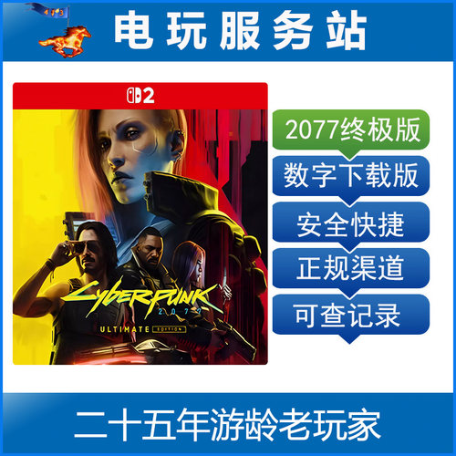 Switch2游戏 NS2 赛博朋克2077带往日之影DLC 数字下载出租