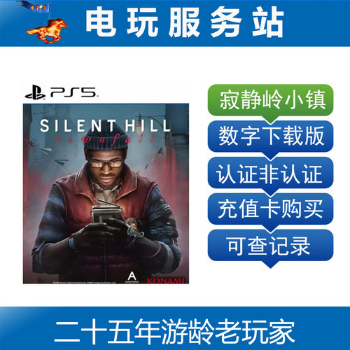 PS5寂静岭Townfall Silent Hill 小镇陷落 认证出租数字下载 9.24