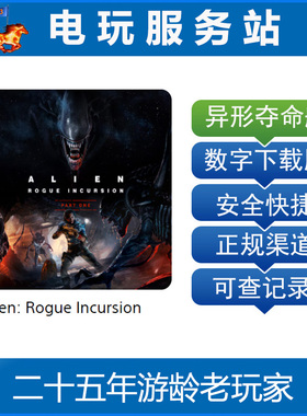 PS5 VR2专用游戏 异形 侠盗入侵 Alien 可认证出租数字下载