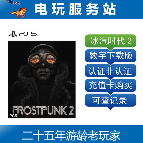PS5 冰汽时代2 Frostpunk 2 豪华版带DLC认证出租数字下载版