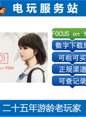 PSVR游戏 FOCUS on YOU 关注你 可认证出租PS4数字下载版