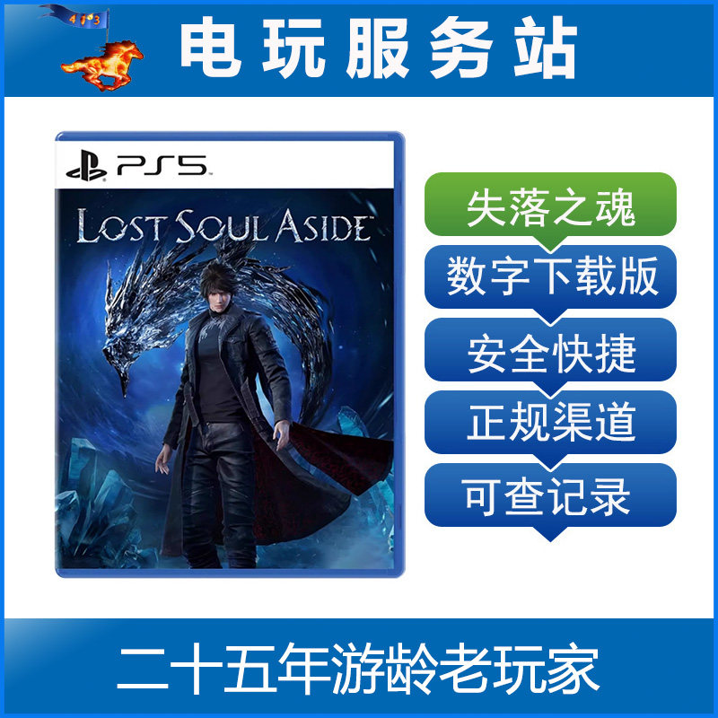 PS5 失落之魂 LOST SOUL ASIDE 认证出租数字下载版 8.29